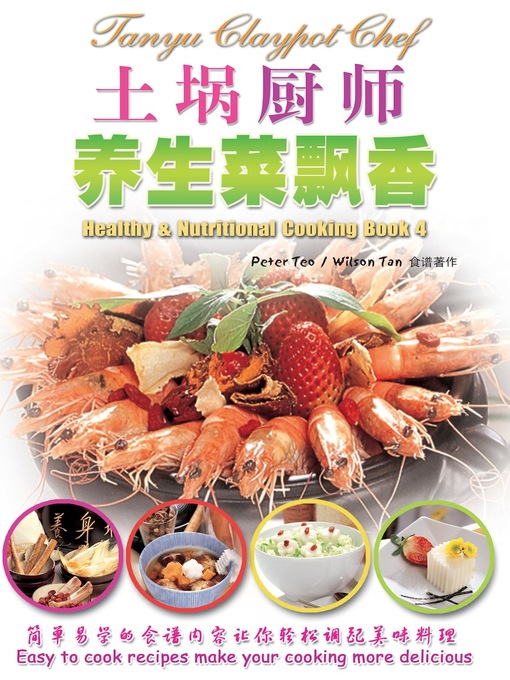 Title details for 土埚厨师养生菜飘香 by Peter Teo - Available